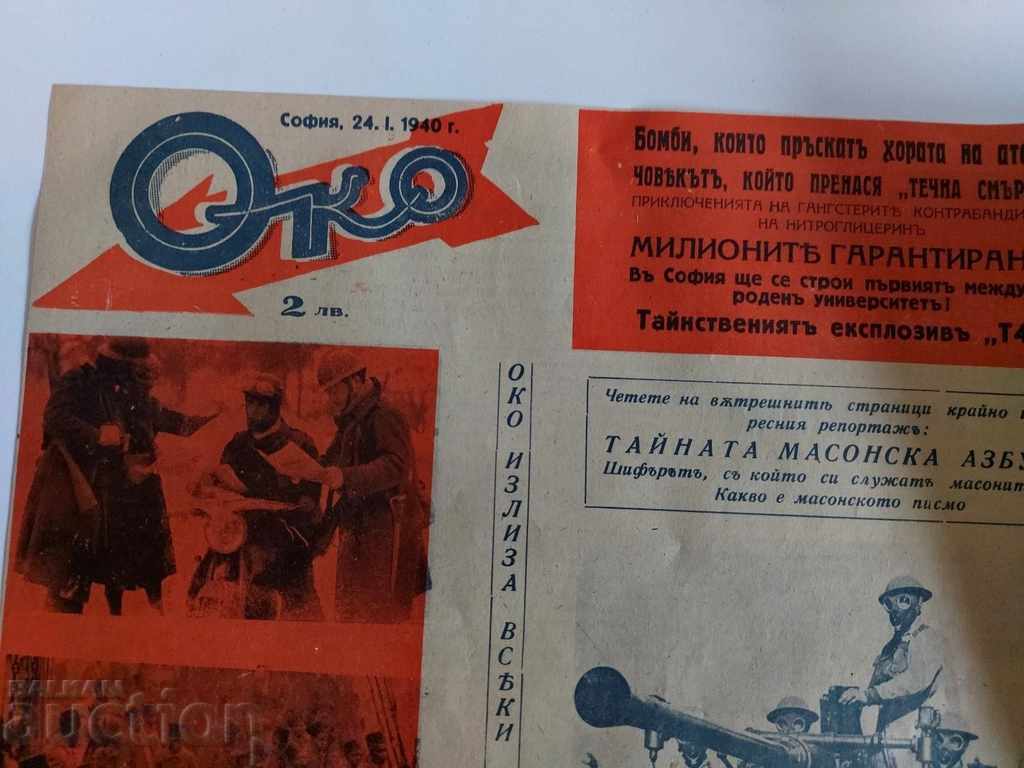 1940 Old Magazine Vestnik, Number 42, Kingdom of Bulgaria with price 15.00 BGN | € 7.67 1940 Old Magazine Vestnik, Number 42, Kingdom of Bulgaria with price 15.00 BGN | € 7.67