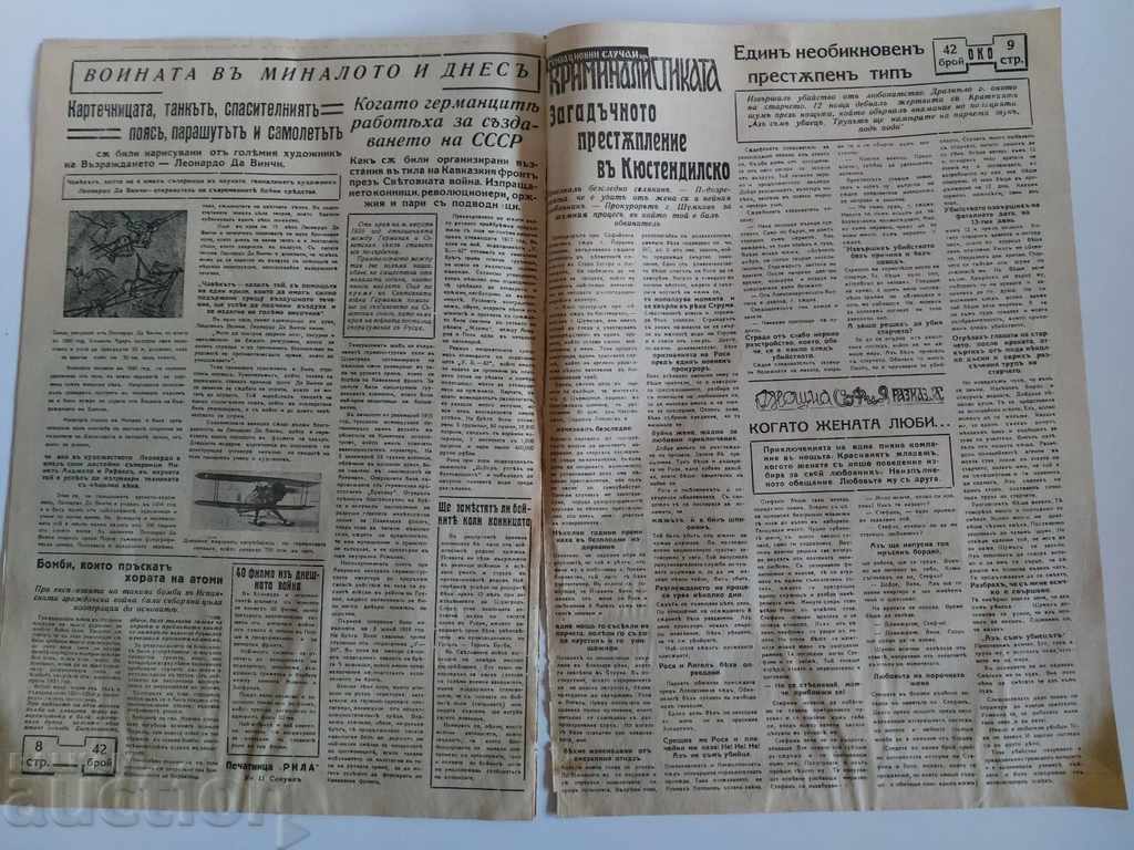 1940 Old Magazine Vestnik, Number 42, Kingdom of Bulgaria - 6 1940 Old Magazine Vestnik, Number 42, Kingdom of Bulgaria - 6
