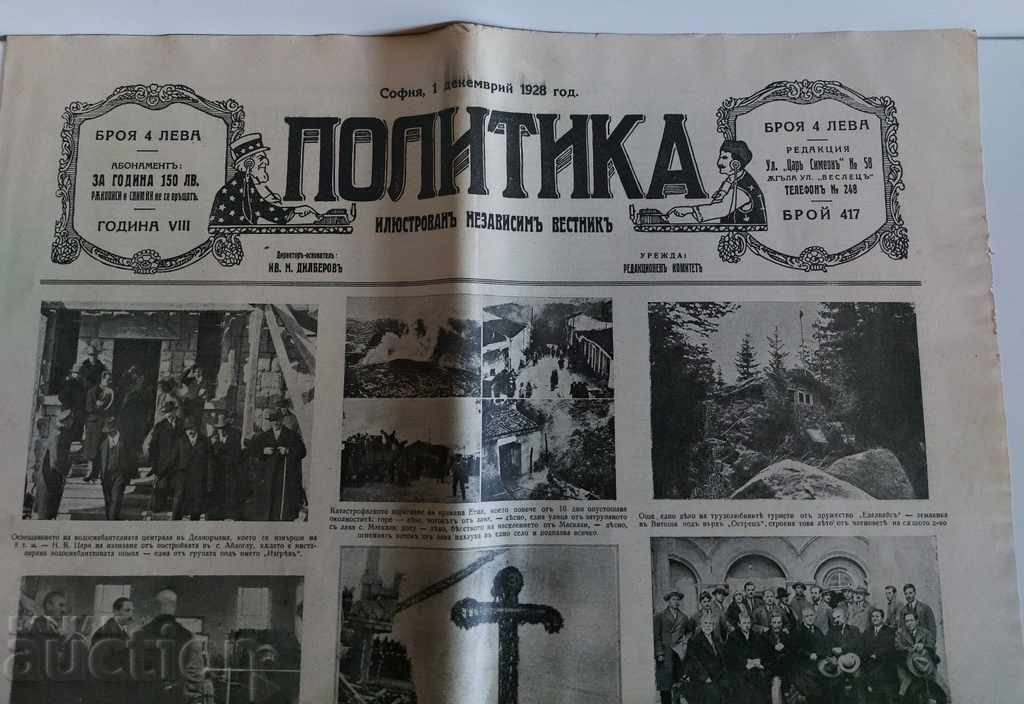 . 1928 ΠΟΛΙΤΙΚΗ ΕΦΗΜΕΡΙΔΑ ΑΡΙΘΜ. 417 με τιμή 15.00 BGN | € 7.67