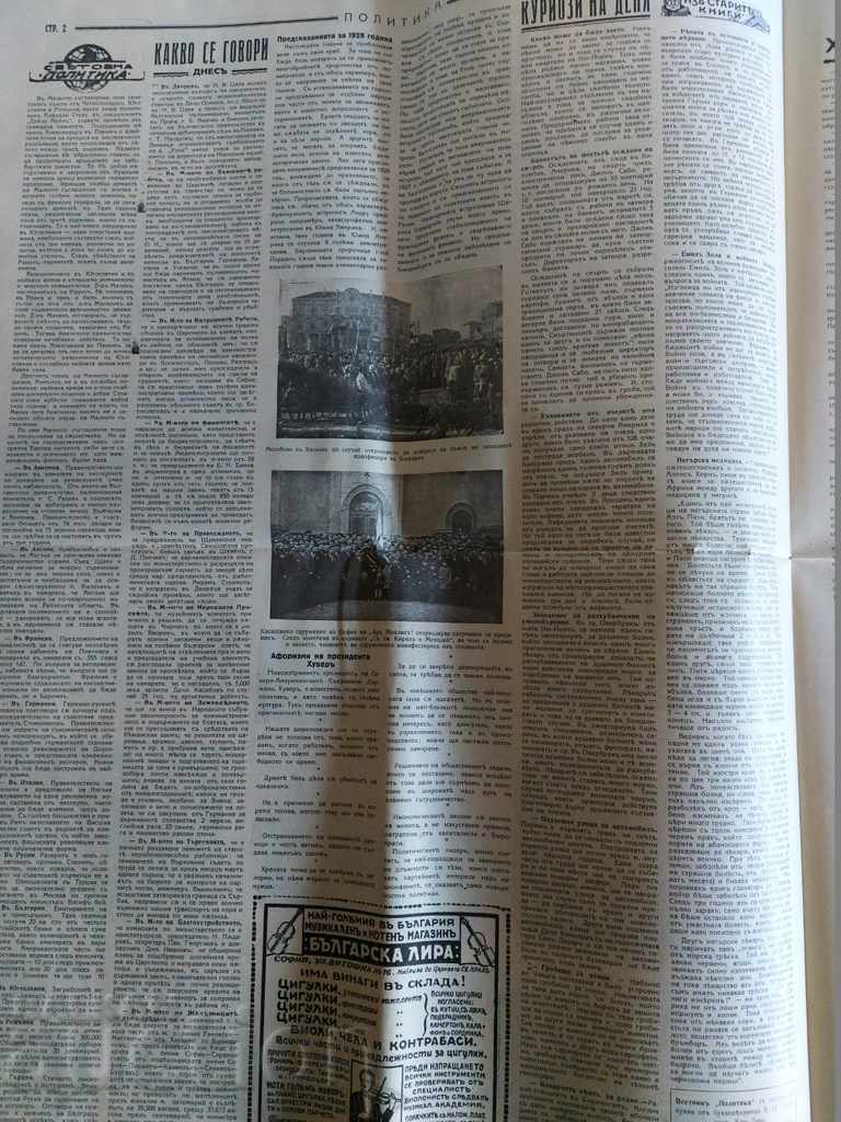 Δημοπρασία . 1928 ΠΟΛΙΤΙΚΗ ΕΦΗΜΕΡΙΔΑ ΑΡΙΘΜ. 417