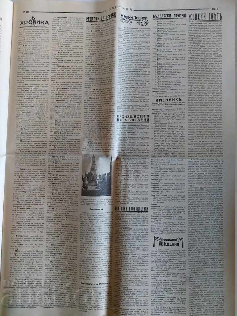 Παράδοση . 1928 ΠΟΛΙΤΙΚΗ ΕΦΗΜΕΡΙΔΑ ΑΡΙΘΜ. 417