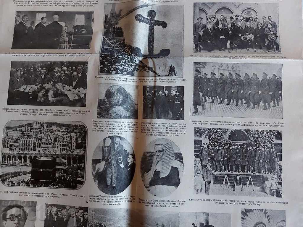 . 1928 ΠΟΛΙΤΙΚΗ ΕΦΗΜΕΡΙΔΑ ΑΡΙΘΜ. 417 - 7