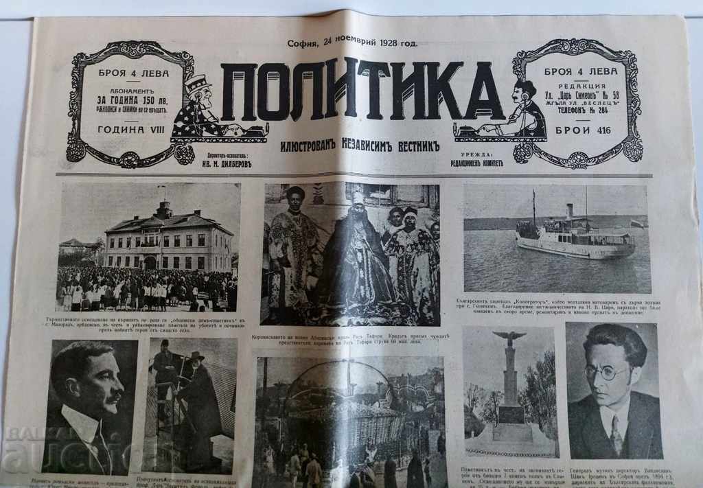 . 1928 ΠΟΛΙΤΙΚΗ ΕΦΗΜΕΡΙΔΑ ΑΡΙΘΜ. 416 με τιμή 15.00 BGN | € 7.67