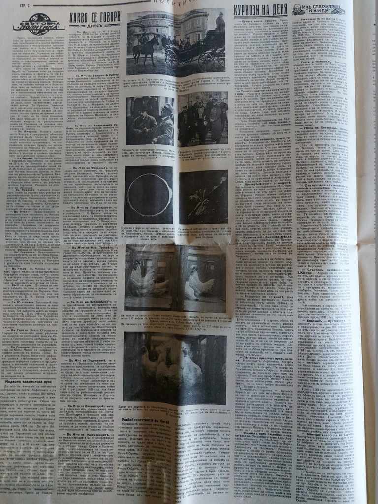 Παράδοση . 1928 ΠΟΛΙΤΙΚΗ ΕΦΗΜΕΡΙΔΑ ΑΡΙΘΜ. 416