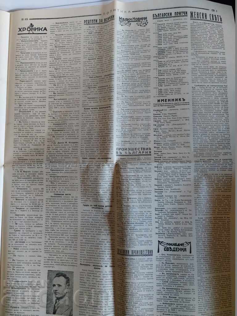 . 1928 ΠΟΛΙΤΙΚΗ ΕΦΗΜΕΡΙΔΑ ΑΡΙΘΜ. 416 - 5