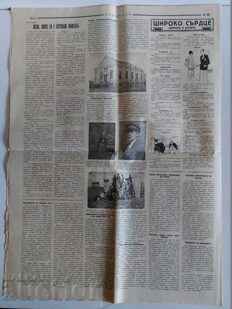 . 1928 ΠΟΛΙΤΙΚΗ ΕΦΗΜΕΡΙΔΑ ΑΡΙΘΜ. 416 - 6