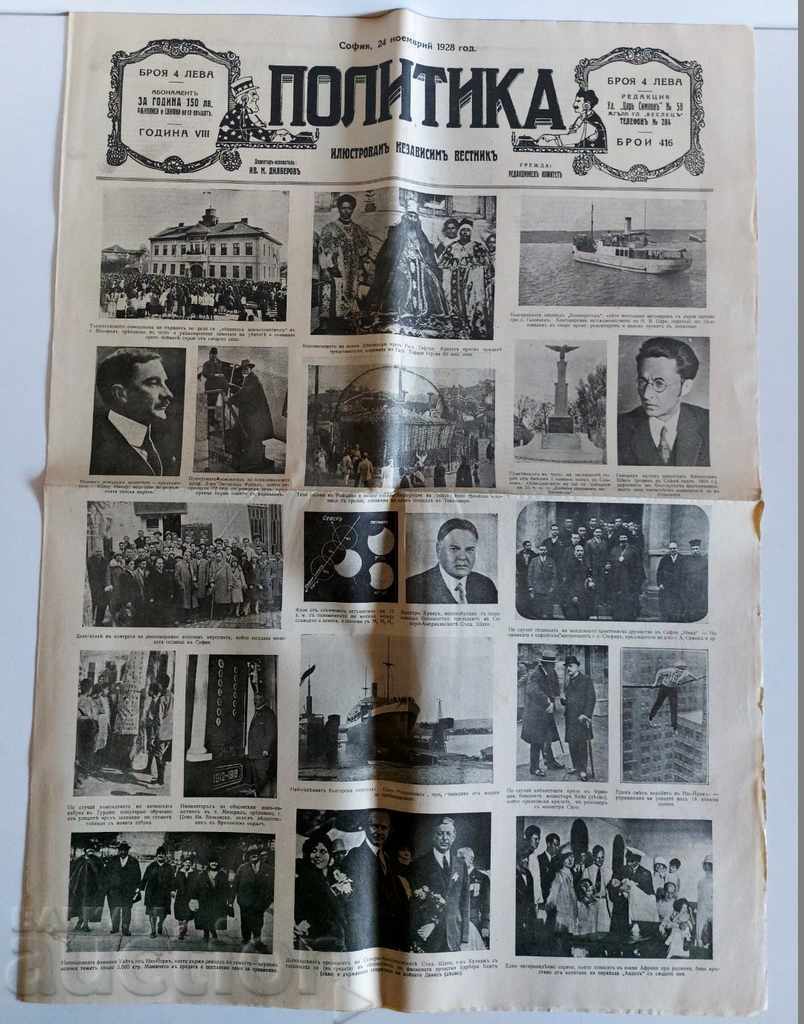 . 1928 ΠΟΛΙΤΙΚΗ ΕΦΗΜΕΡΙΔΑ ΑΡΙΘΜ. 416