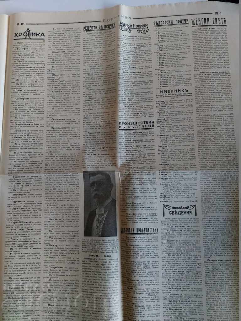 . 1928 POLITICS JOURNAL NEWSPAPER NO. 415 KINGDOM OF BULGARIA - 5