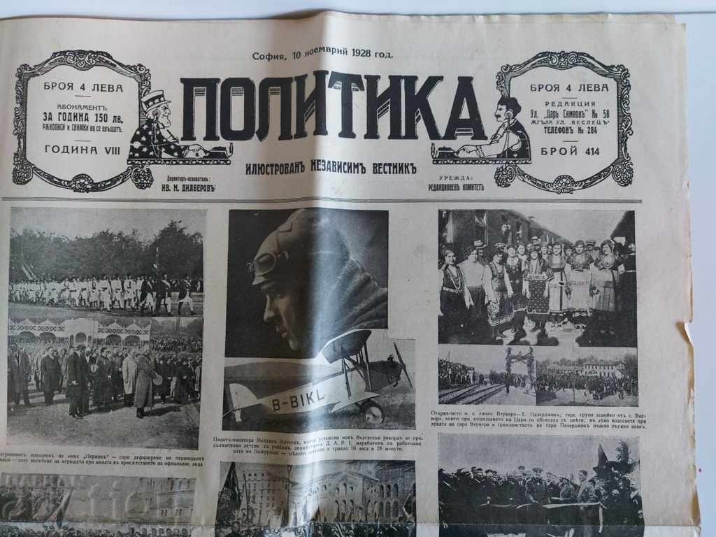 . 1928 POLITICS JOURNAL NEWSPAPER NO. 414 KINGDOM OF BULGARIA with price 15.00 BGN | € 7.67 . 1928 POLITICS JOURNAL NEWSPAPER NO. 414 KINGDOM OF BULGARIA with price 15.00 BGN | € 7.67