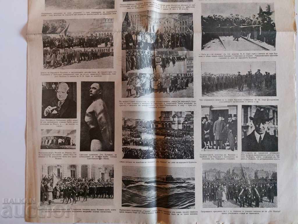 Auction . 1928 POLITICS JOURNAL NEWSPAPER NO. 414 KINGDOM OF BULGARIA Auction . 1928 POLITICS JOURNAL NEWSPAPER NO. 414 KINGDOM OF BULGARIA