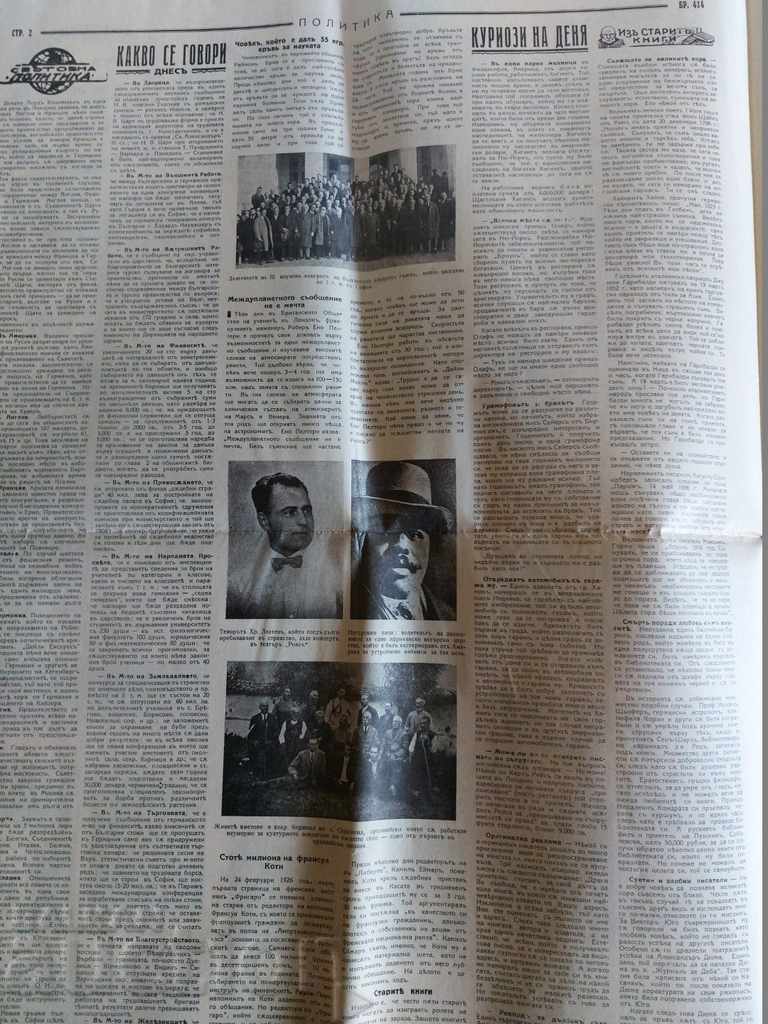 Delivery of . 1928 POLITICS JOURNAL NEWSPAPER NO. 414 KINGDOM OF BULGARIA Delivery of . 1928 POLITICS JOURNAL NEWSPAPER NO. 414 KINGDOM OF BULGARIA