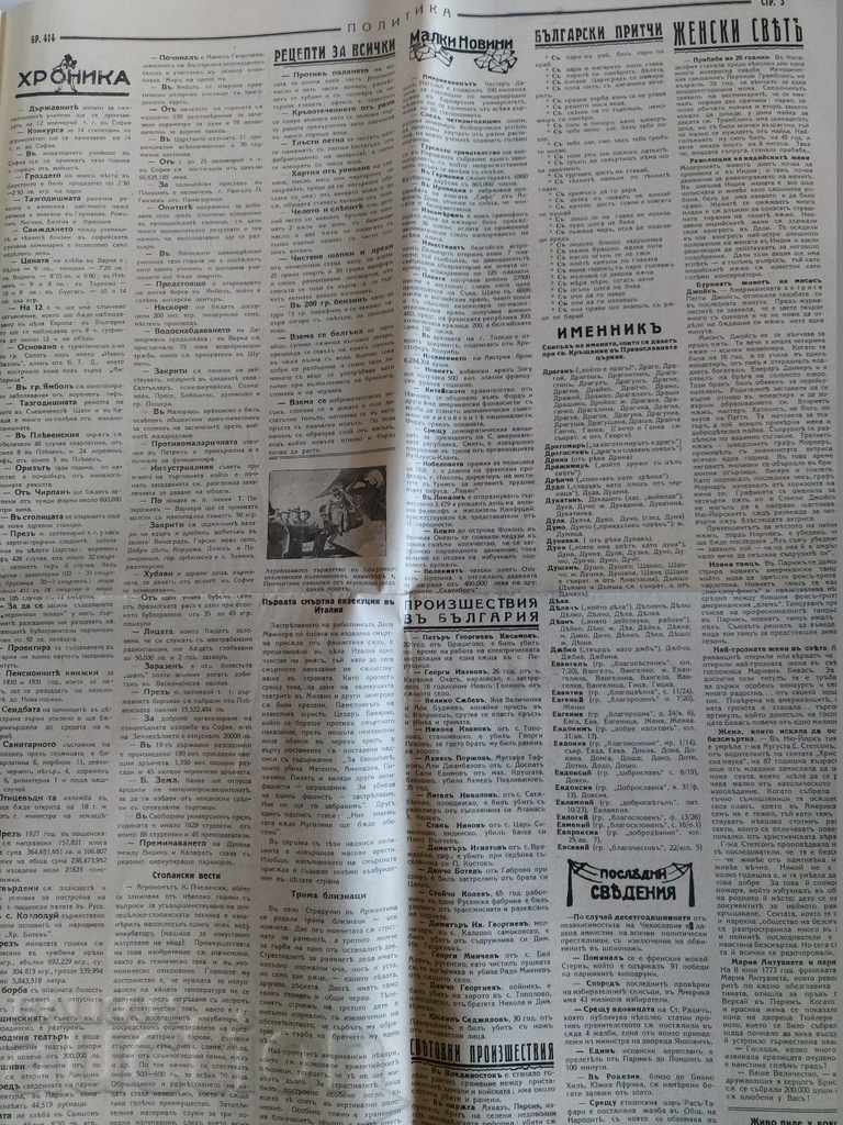 . 1928 POLITICS JOURNAL NEWSPAPER NO. 414 KINGDOM OF BULGARIA - 5 . 1928 POLITICS JOURNAL NEWSPAPER NO. 414 KINGDOM OF BULGARIA - 5