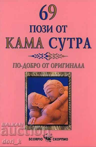 69 Kama Sutra Positions 69 Kama Sutra Positions