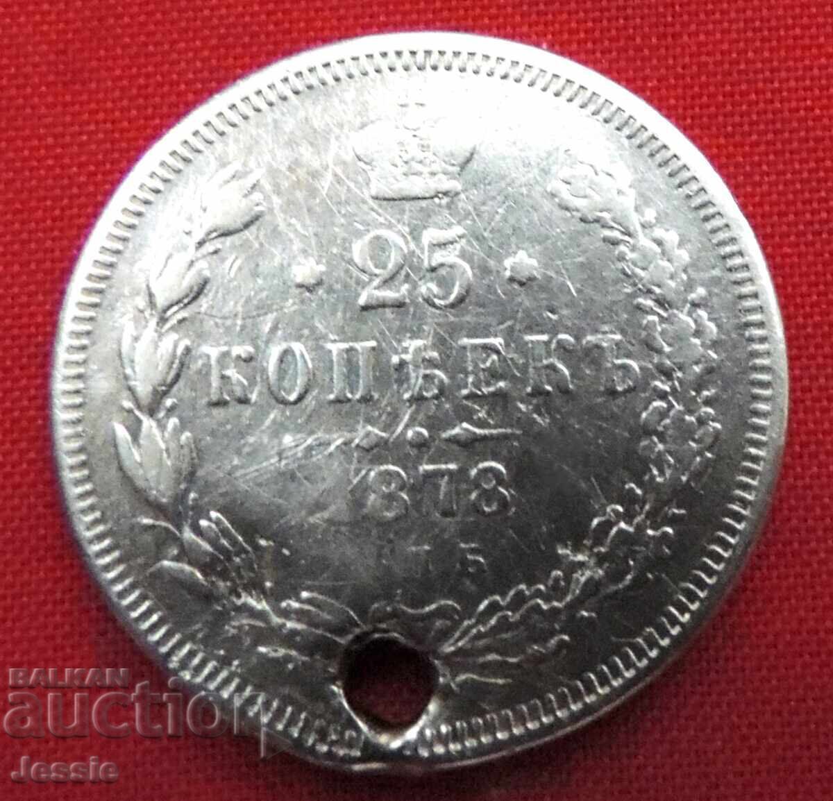 25 kopecks 1878 SPB/NF silver #2