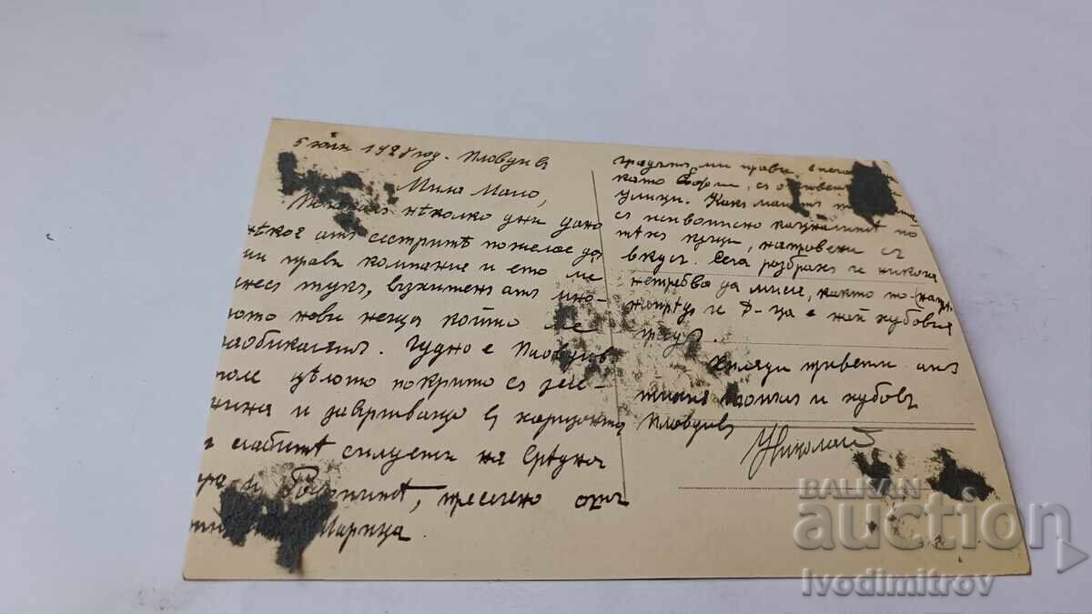 Postcard Plovdiv Djambaz Tepe 1928 with price 6.45 BGN | € 3.30 Postcard Plovdiv Djambaz Tepe 1928 with price 6.45 BGN | € 3.30