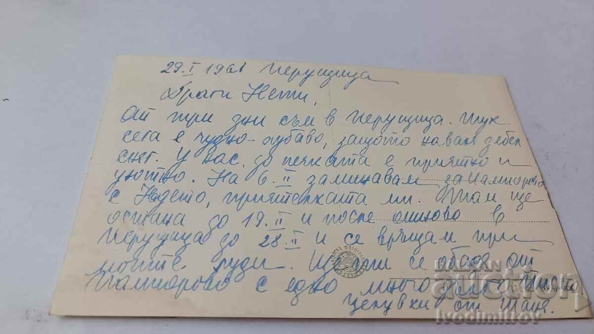 Cartolină poștală Peruștița Colț din muzeu 1961 cu preț 2.45 BGN | € 1.25