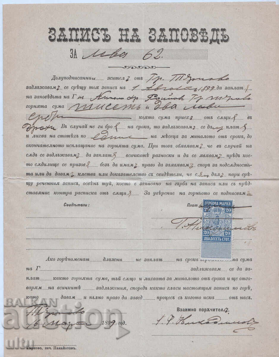 Βουλγαρία, Γραμμάτιο, 1899, 20 λεπτά Βουλγαρία, Γραμμάτιο, 1899, 20 λεπτά