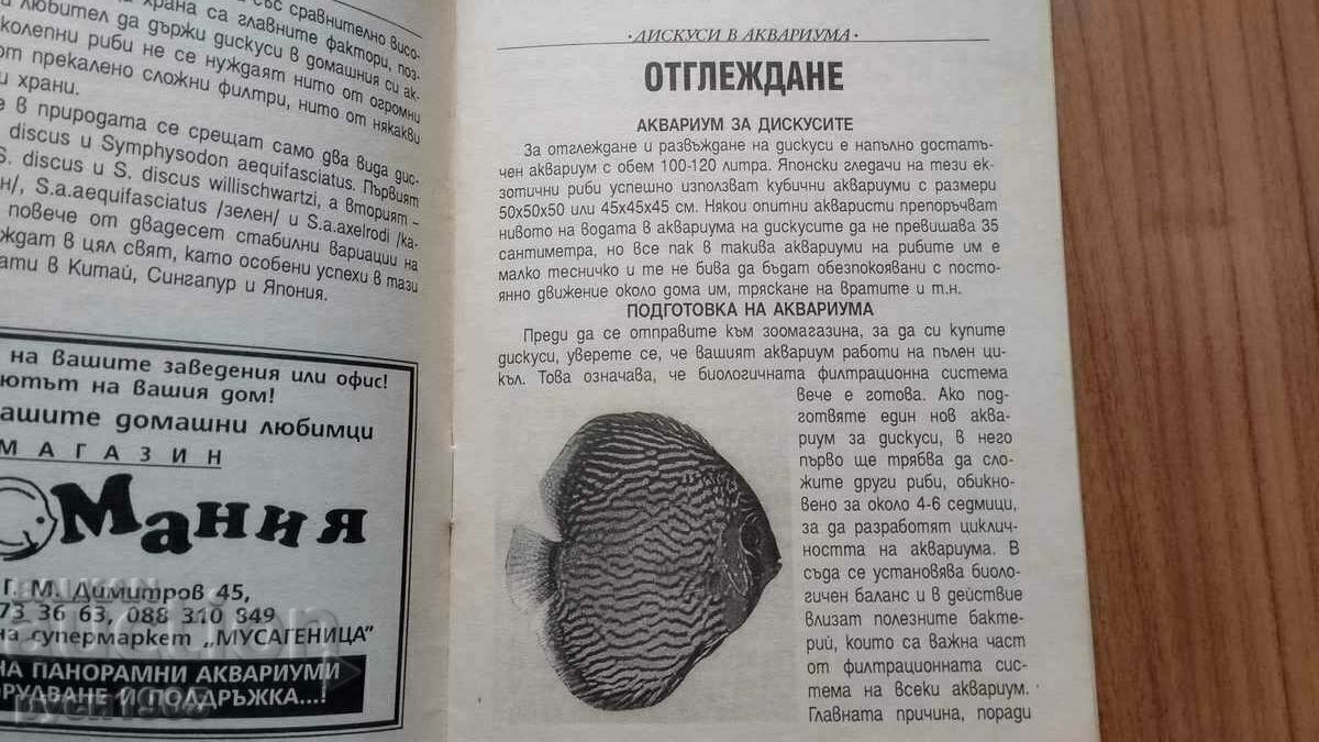 Δημοπρασία Συζητήσεις στο ενυδρείο - Vladimir Yonev