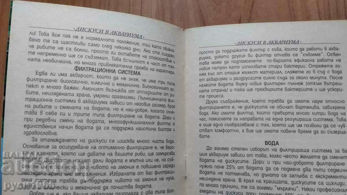 Παράδοση Συζητήσεις στο ενυδρείο - Vladimir Yonev