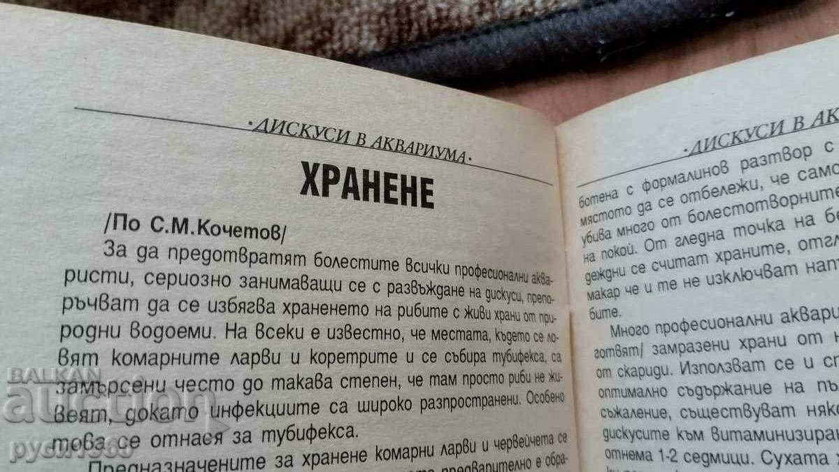 Συζητήσεις στο ενυδρείο - Vladimir Yonev - 6