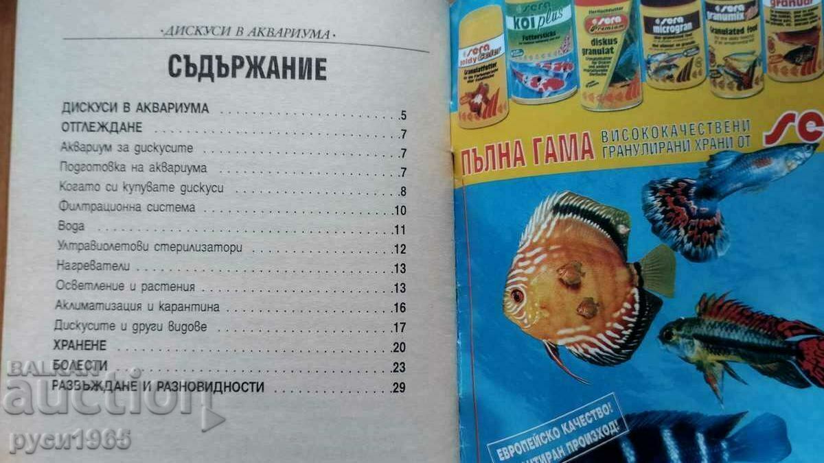 Συζητήσεις στο ενυδρείο - Vladimir Yonev - 7