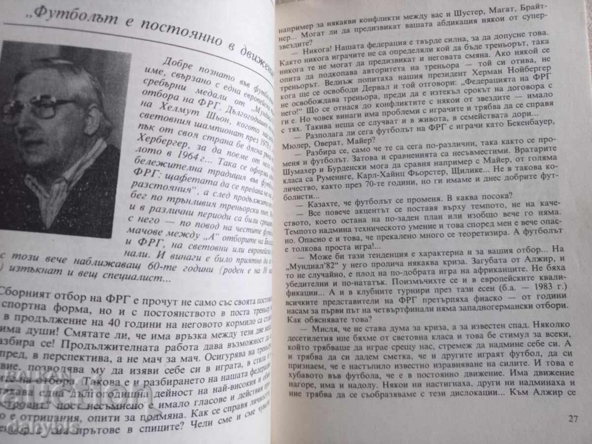 Доставка на Книга за футбол -Галерия на големите футболни треньори