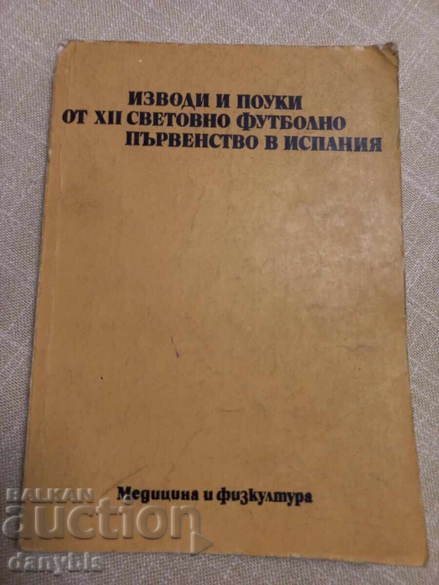 Izvodi και διδάγματα από το Παγκόσμιο Κύπελλο Ποδοσφαίρου στην Ισπανία Izvodi και διδάγματα από το Παγκόσμιο Κύπελλο Ποδοσφαίρου στην Ισπανία