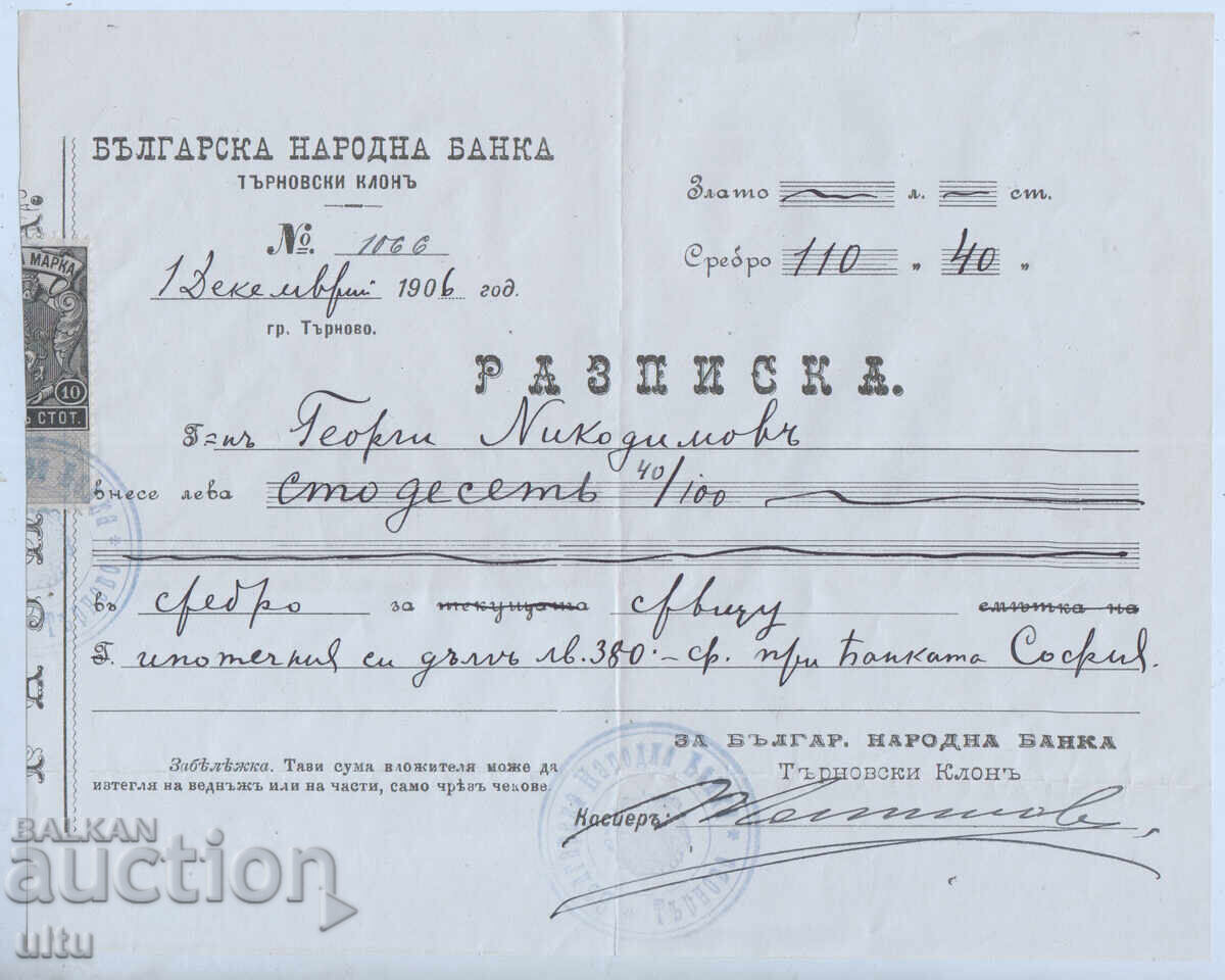 Bulgaria, BNB, Chitanță, 1906, 10 st