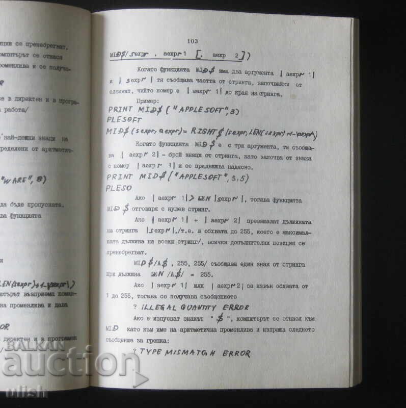 Εγχειρίδιο προγραμματισμού BASIC 1984 με τιμή 30.00 BGN | € 15.34