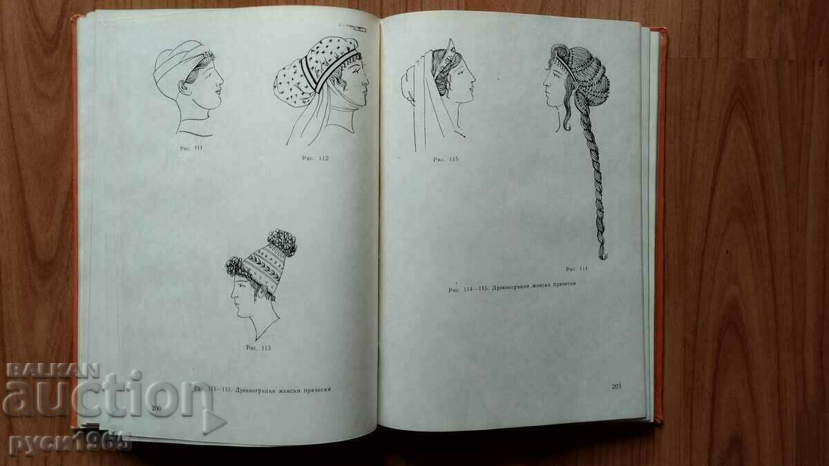 Makeup; Hairstyles ; wigs - Marin Bochev - 1970 - 6