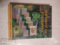 Εγχειρίδιο καλλιτέχνη - Angela Gere