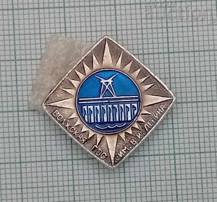 ENERGY HYDROELECTRIC POWER STATION "LENIN" VOLGA USSR BADGE with price 1.00 BGN | € 0.51 ENERGY HYDROELECTRIC POWER STATION "LENIN" VOLGA USSR BADGE with price 1.00 BGN | € 0.51