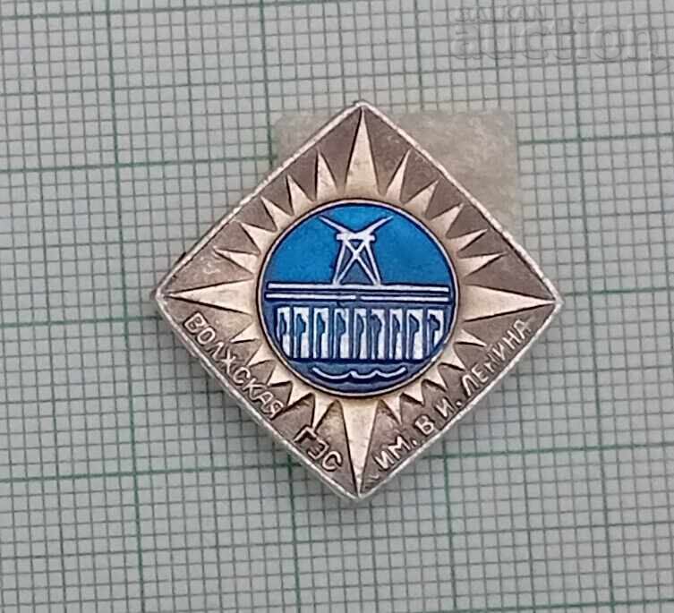 ENERGY HYDROELECTRIC POWER STATION "LENIN" VOLGA USSR BADGE ENERGY HYDROELECTRIC POWER STATION "LENIN" VOLGA USSR BADGE