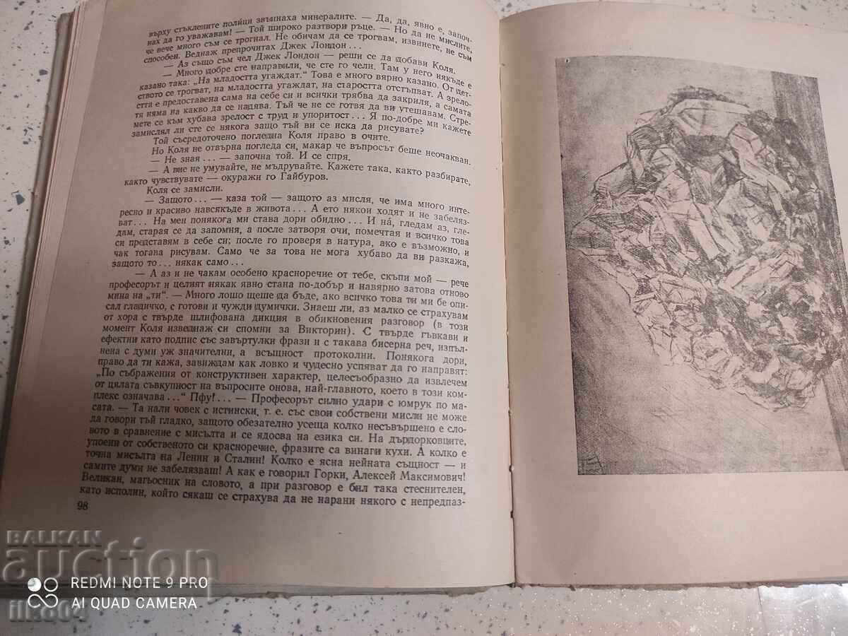 Early Rise - Lev Kassil with price 15.00 BGN | € 7.67