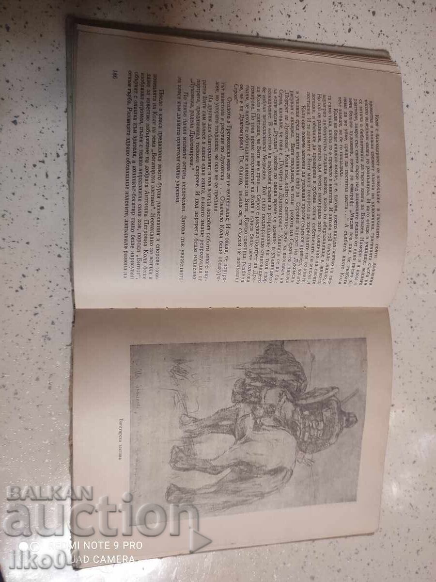 Auction  Early Rise - Lev Kassil