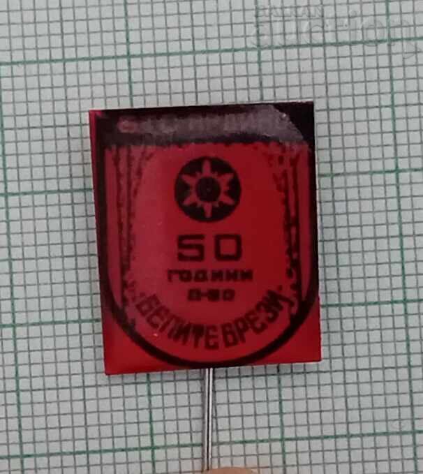 БТС АРДИНО "БЕЛИТЕ БРЕЗИ " 50 г. ТУРИЗЪМ ЗНАЧКА БТС АРДИНО "БЕЛИТЕ БРЕЗИ " 50 г. ТУРИЗЪМ ЗНАЧКА