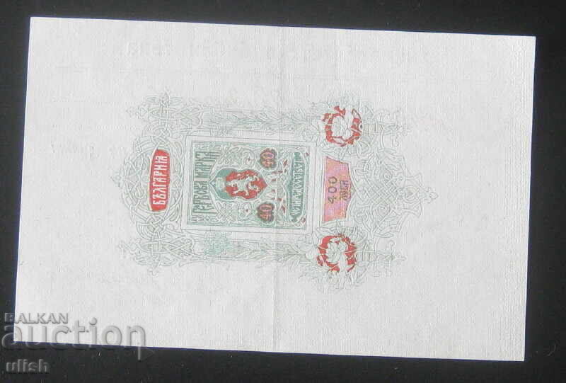 Гербова марка 4 лева воден знак Университетска библиотека с цена 50.00 лв. | € 25.56