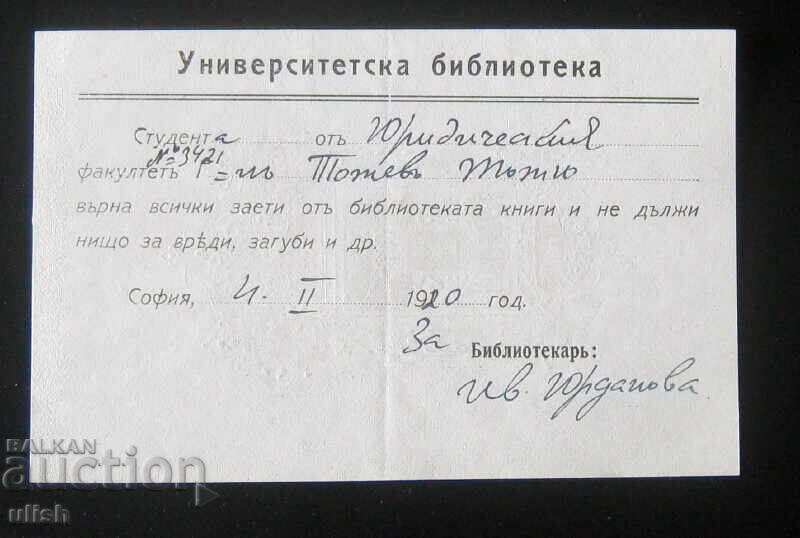 Гербова марка 4 лева воден знак Университетска библиотека