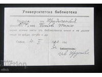 Гербова марка 4 лева воден знак Университетска библиотека