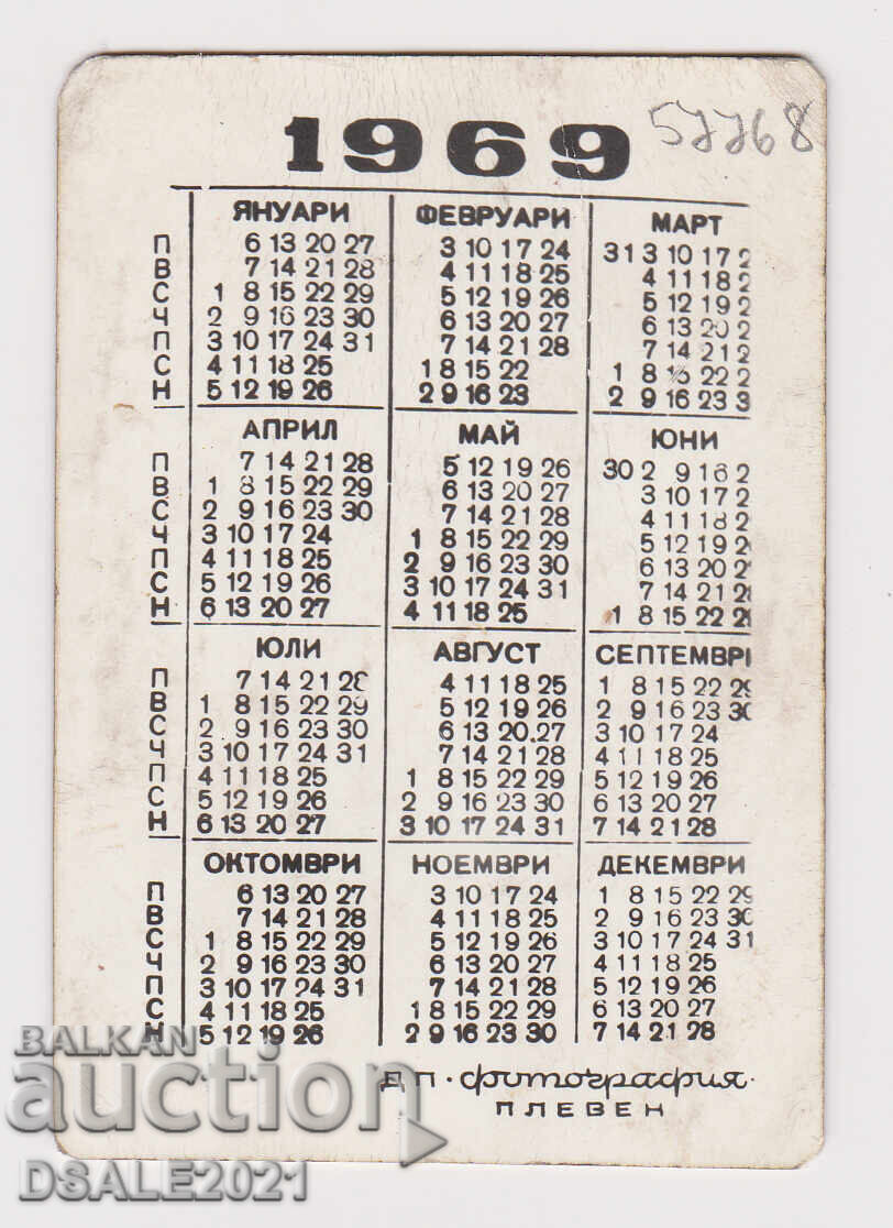 1969 Pocket Calendar FIN TRICOTAGE DIP ROSITSA Pleven with price 7.50 BGN | € 3.83 1969 Pocket Calendar FIN TRICOTAGE DIP ROSITSA Pleven with price 7.50 BGN | € 3.83