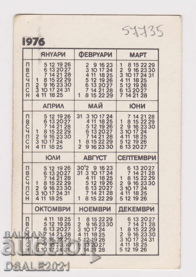 1976 джобно календарче Русе тпк ХИГИЕНА 6x9см. /57735 с цена 7.50 лв. | € 3.83