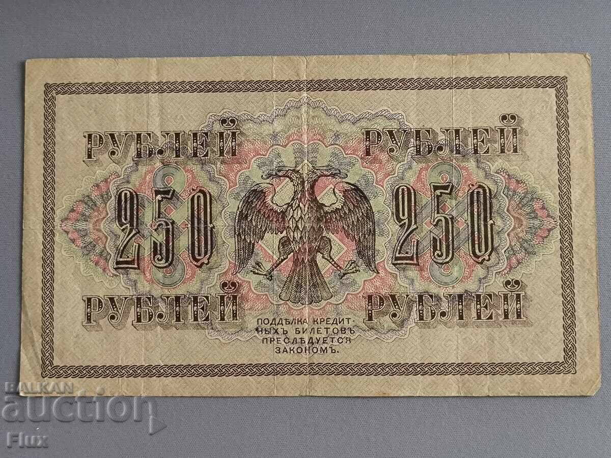 Bancnota - Rusia - 250 ruble | 1917 cu preț 29.00 BGN | € 14.83 Bancnota - Rusia - 250 ruble | 1917 cu preț 29.00 BGN | € 14.83