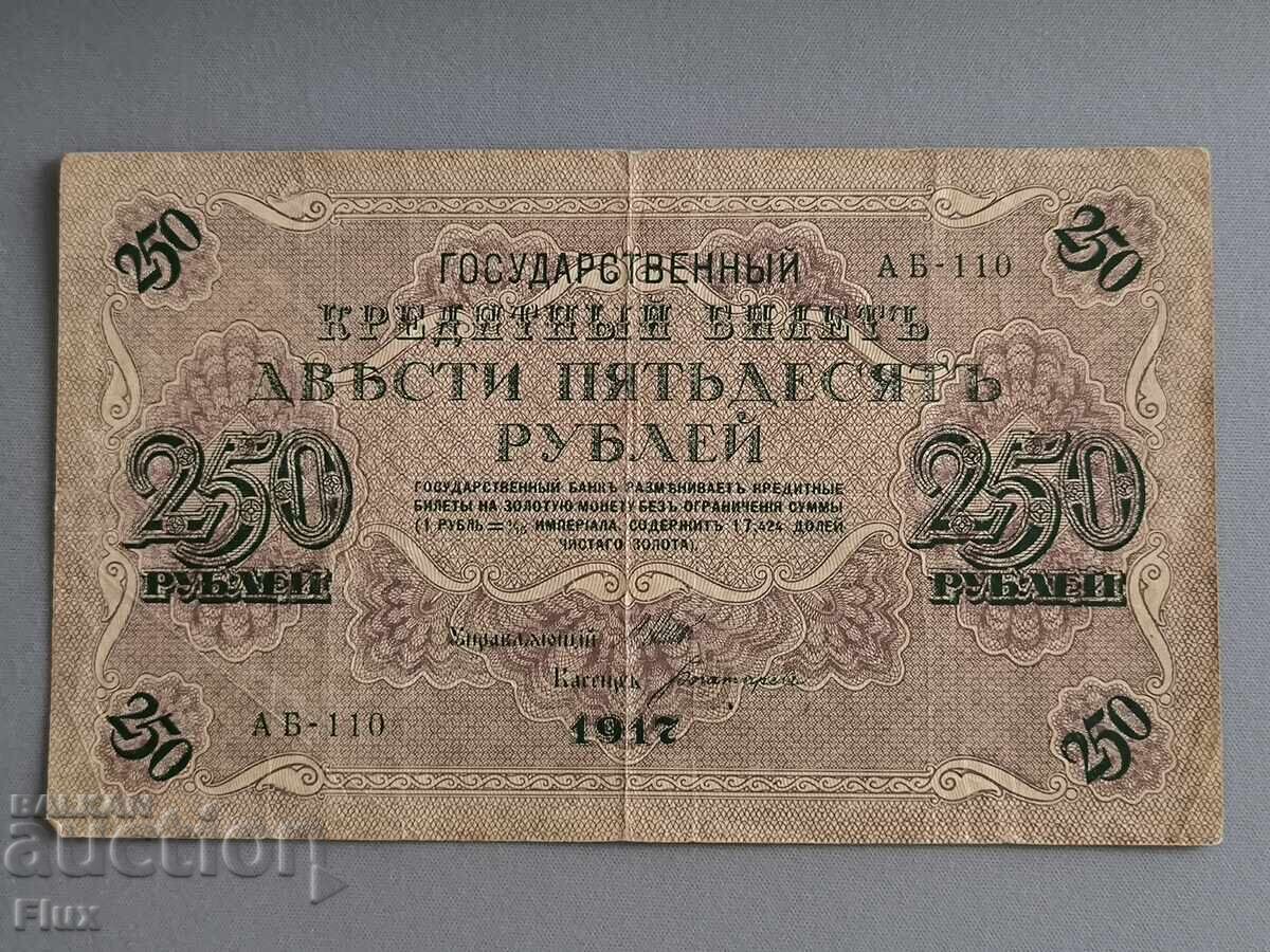 Bancnota - Rusia - 250 ruble | 1917 Bancnota - Rusia - 250 ruble | 1917