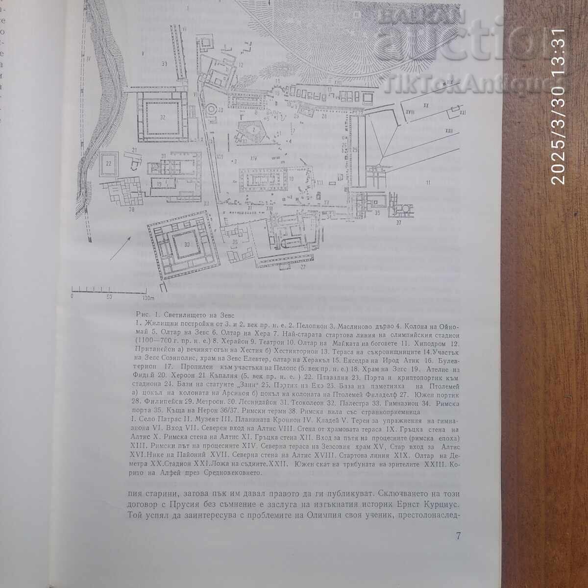 Олимпия - книга, посветена на древна Елада с цена € 12.78 | 25.00 лв.