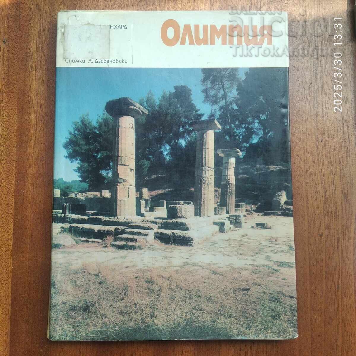 Олимпия - книга, посветена на древна Елада