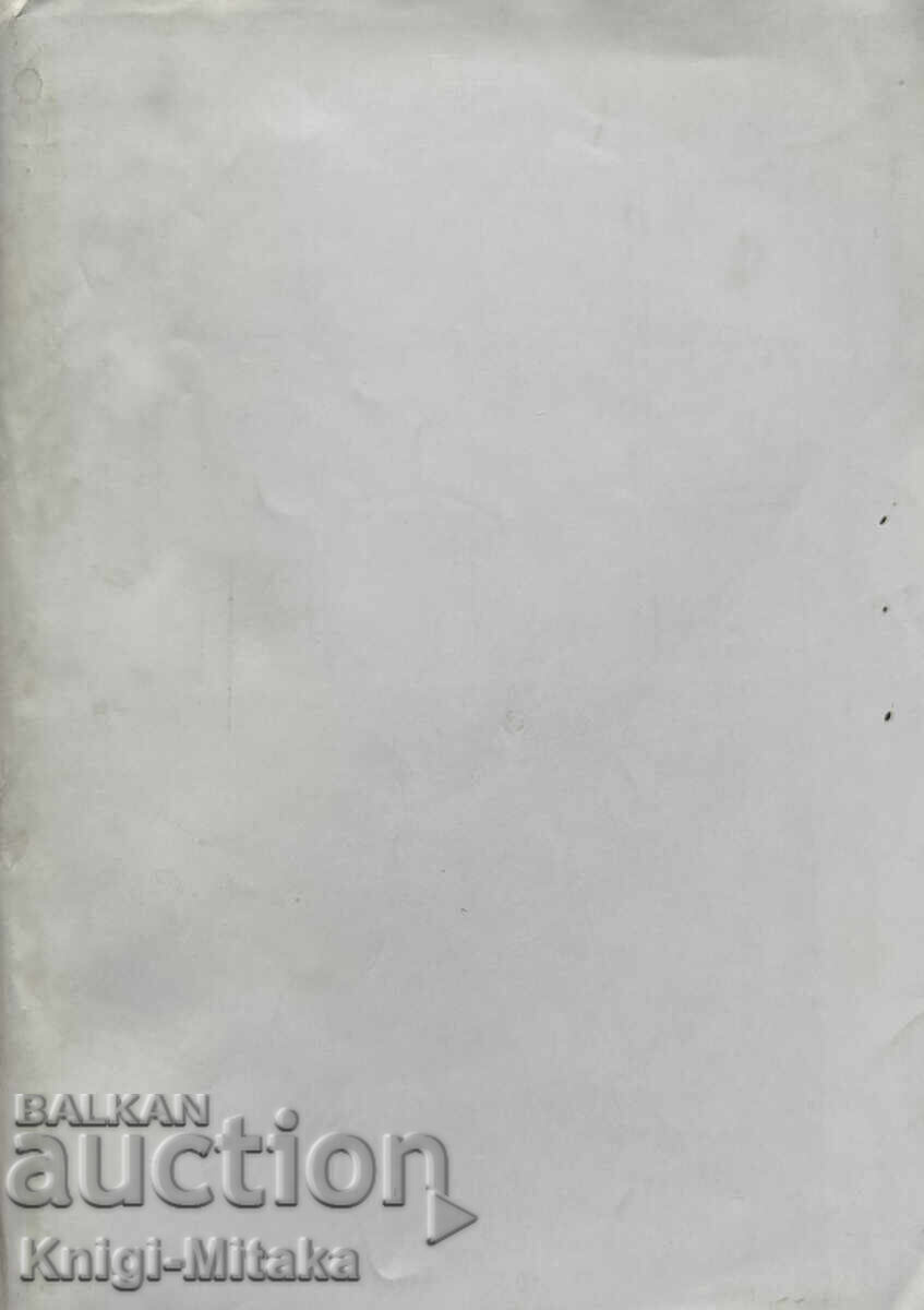 Европа безъ маска - Джон Гънтър