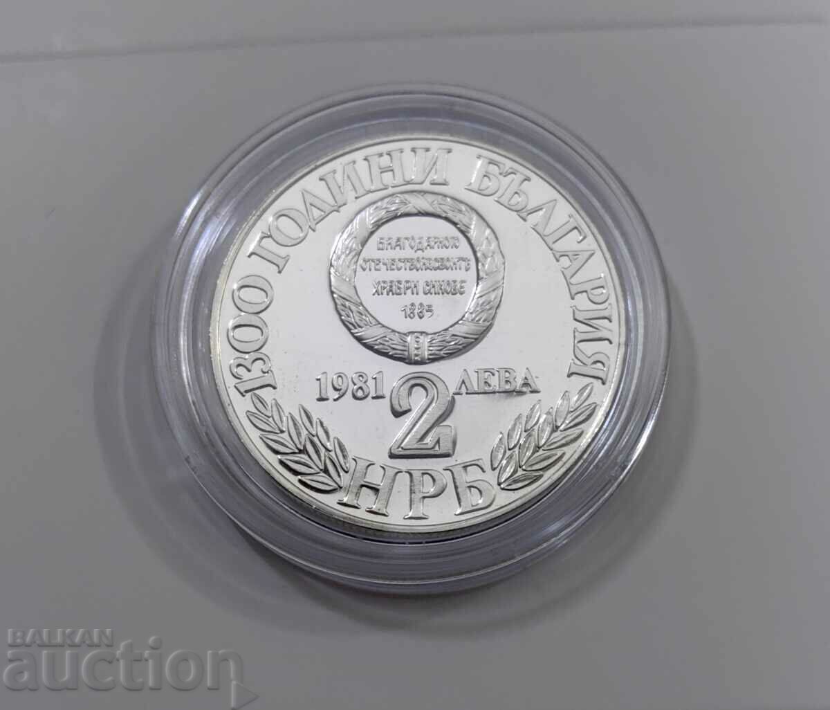 Доставка на 2 лева 1981 година Съединението на България Доставка на 2 лева 1981 година Съединението на България