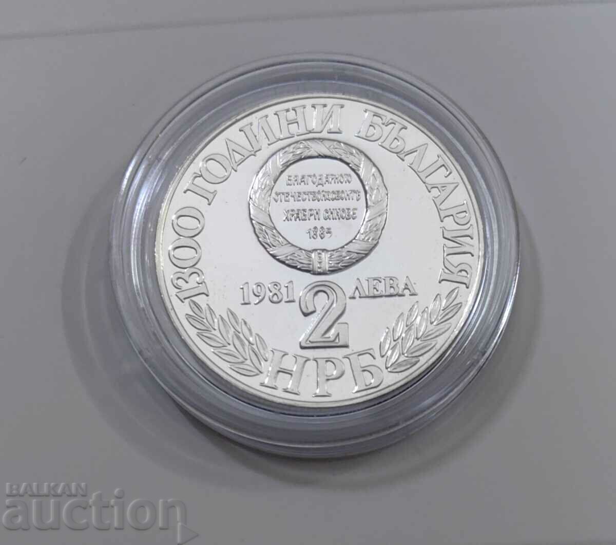 2 лева 1981 година Съединението на България - 5 2 лева 1981 година Съединението на България - 5