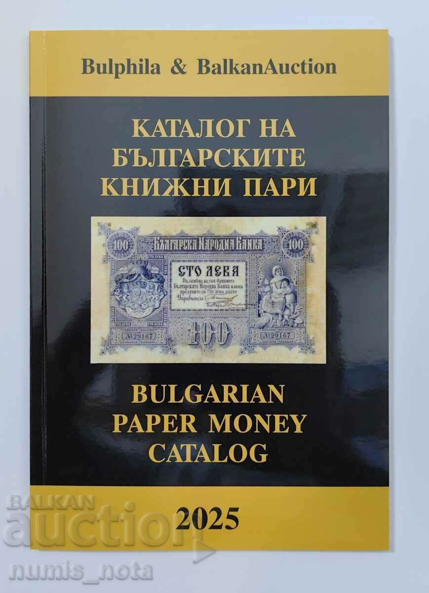 Каталог на Българските банкноти 2025 година Каталог на Българските банкноти 2025 година