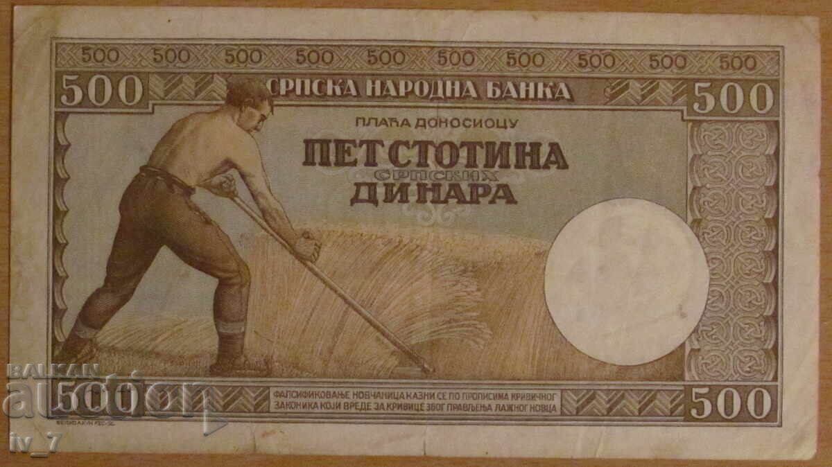 500 dinara 1942, Serbia - German Occupation with price 25.99 BGN | € 13.29 500 dinara 1942, Serbia - German Occupation with price 25.99 BGN | € 13.29